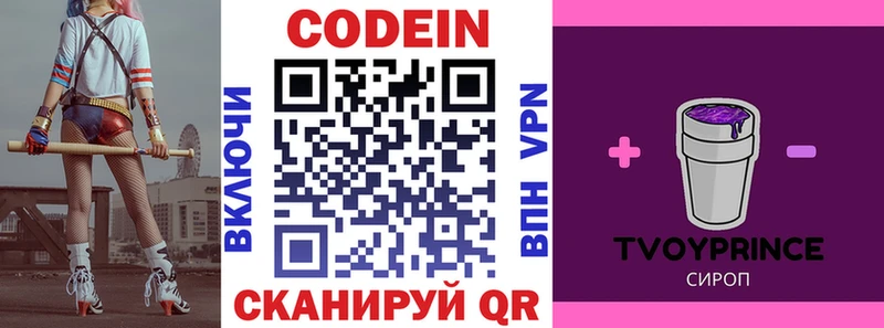 Кодеин Purple Drank Стерлитамак